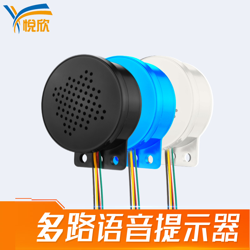 USB换声音语音提醒器J9集团YX60