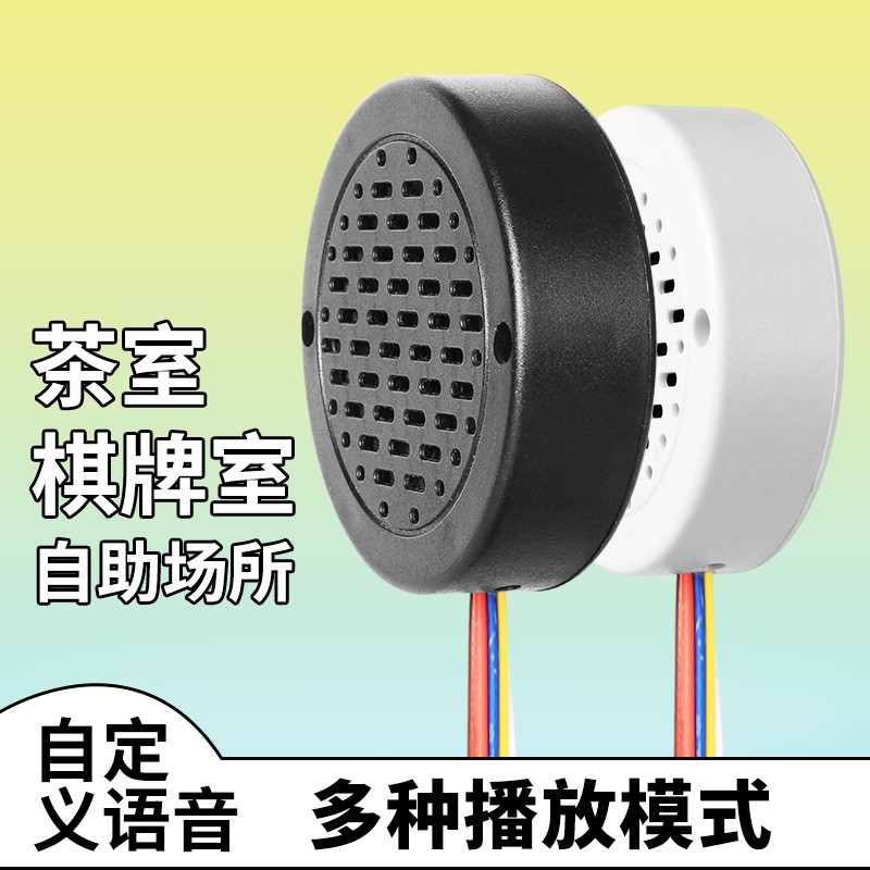 共享茶馆语音提醒器共享棋牌室播报器