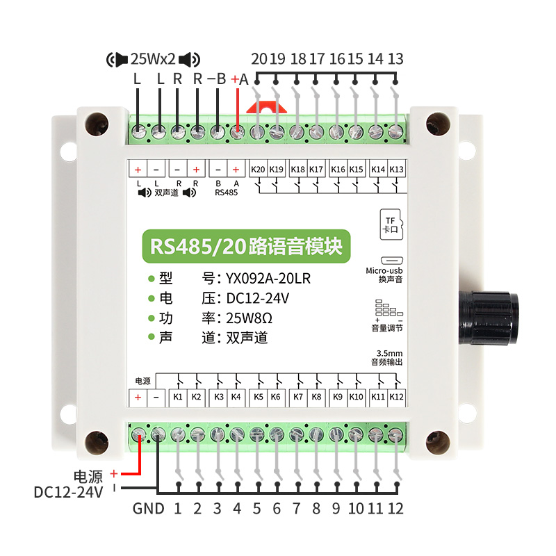 YX092A支持20路开关量节造的功放语音盒_语音？