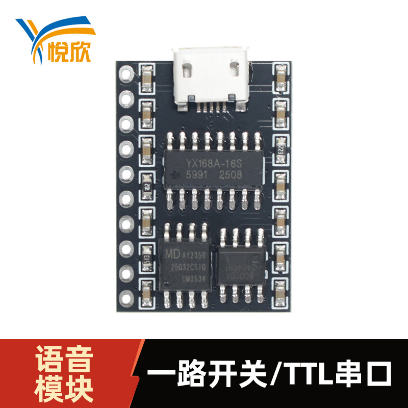 YX168A-10P语音？門TL串口语音播报？ - 副本