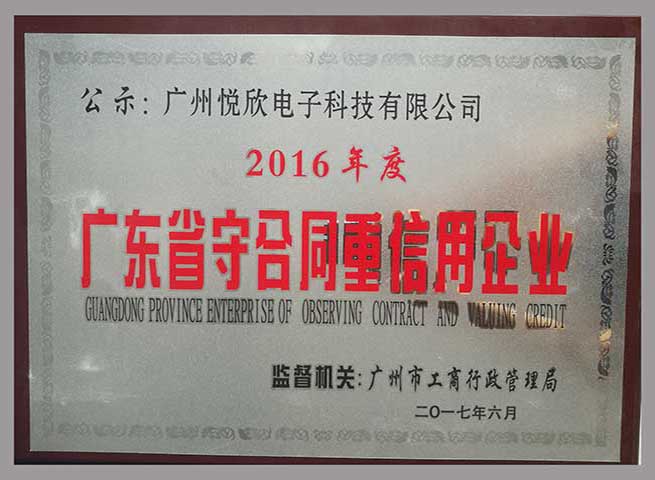 广州J9集团电子科技有限公司品牌荣誉