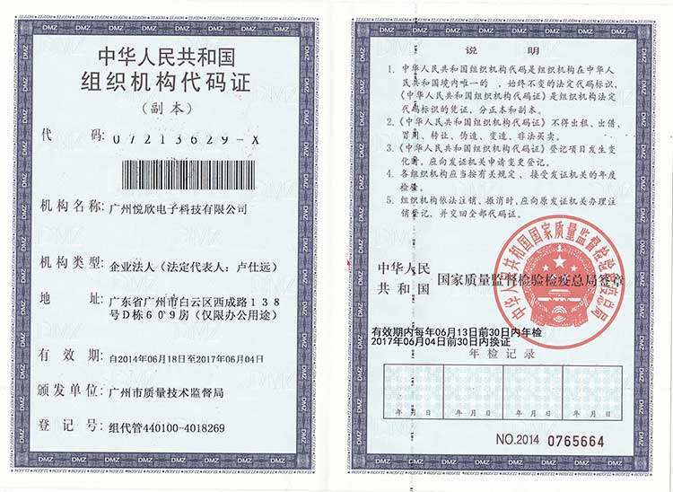 广州J9集团电子科技有限公司机构代码